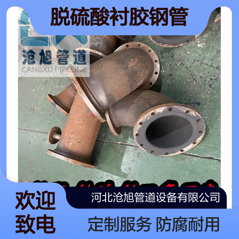 脱硫酸衬胶钢管 钢衬胶衬PO防腐无缝钢管 实体厂家定制支持