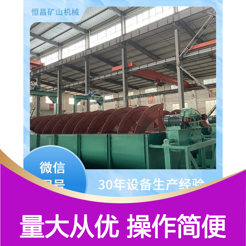 矿山机械 重型双螺旋双轴式洗砂机 硅砂矿洗选脱泥 多级分级设备