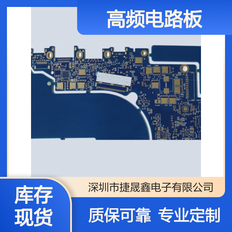 捷晟鑫电子 特种材质 高频电路板加工 过孔均匀 卫星设备配套
