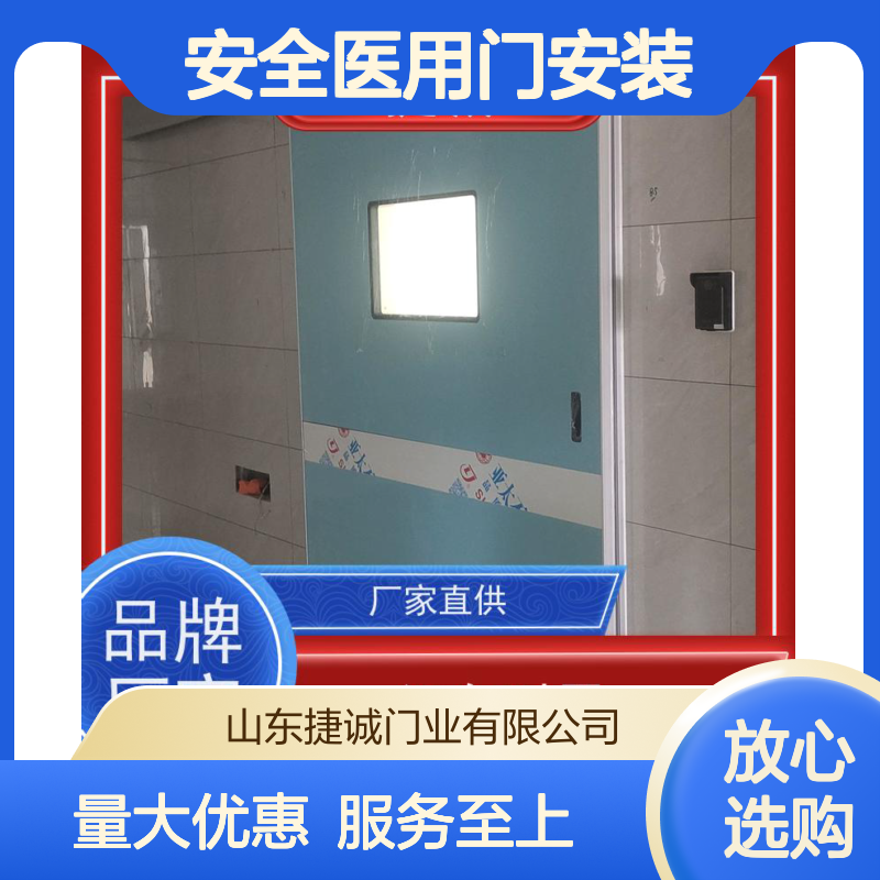 捷诚 安全医用门安装 钢制医疗门 医院病房门 手术室专用