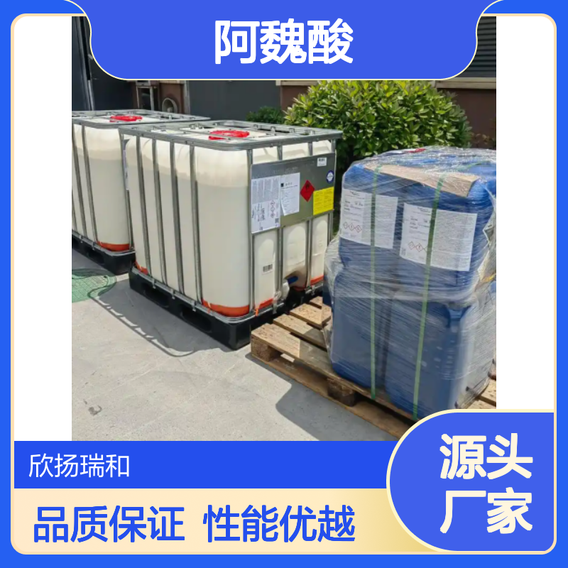 高含量阿魏酸 工业级标准 1135-24-6 品质保证 合成中间体