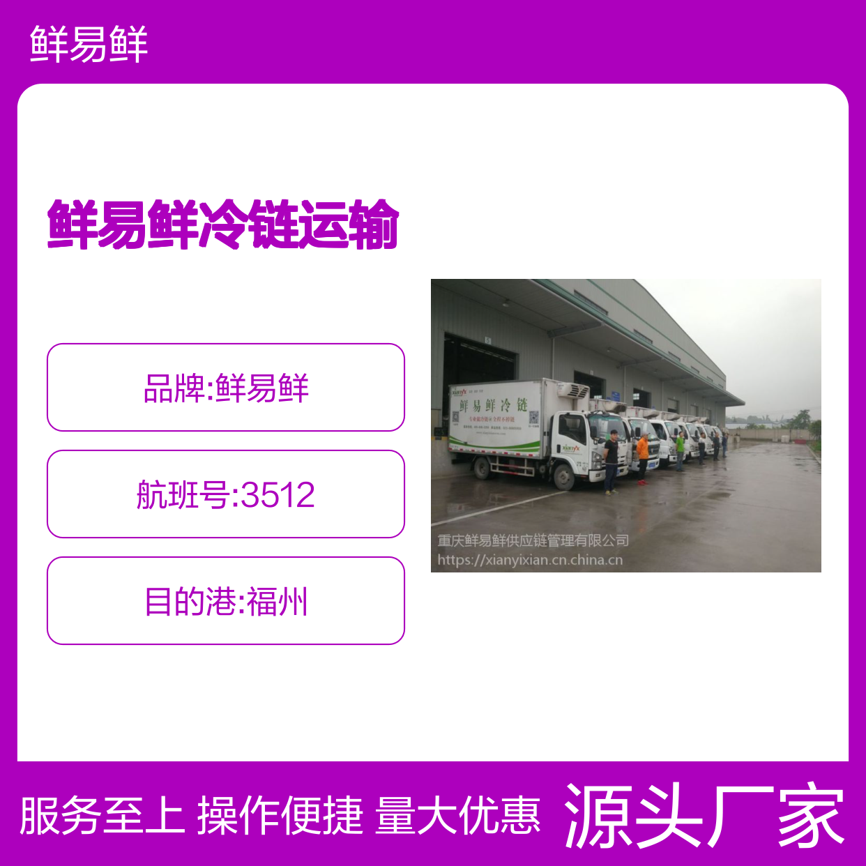 鲜易鲜冷链运输 整车零担服务 满足农产品禽肉类海鲜水产品运输需求