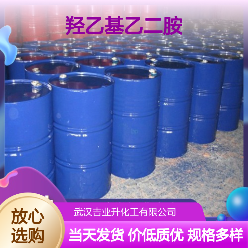 液体 111-41-1 羟乙基乙二胺 99% 树脂固化剂 浮选剂 当天发货