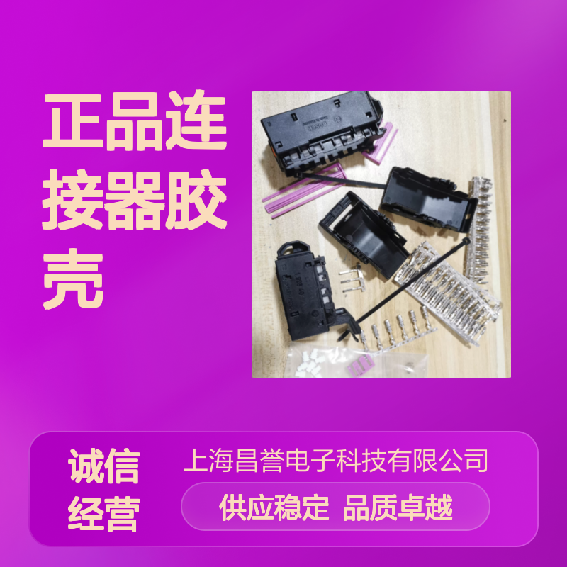 1928404900 BOSCH博世原装正品连接器胶壳 工业电子设备专用配件