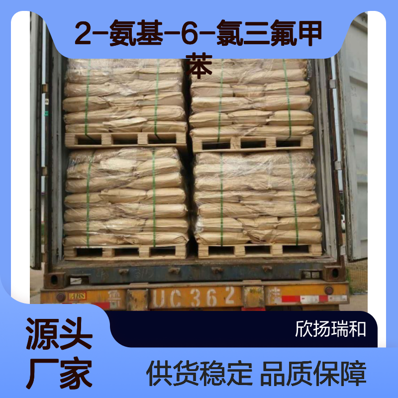 高含量2-氨基-6-氯三氟甲苯 工业级标准 安全可靠