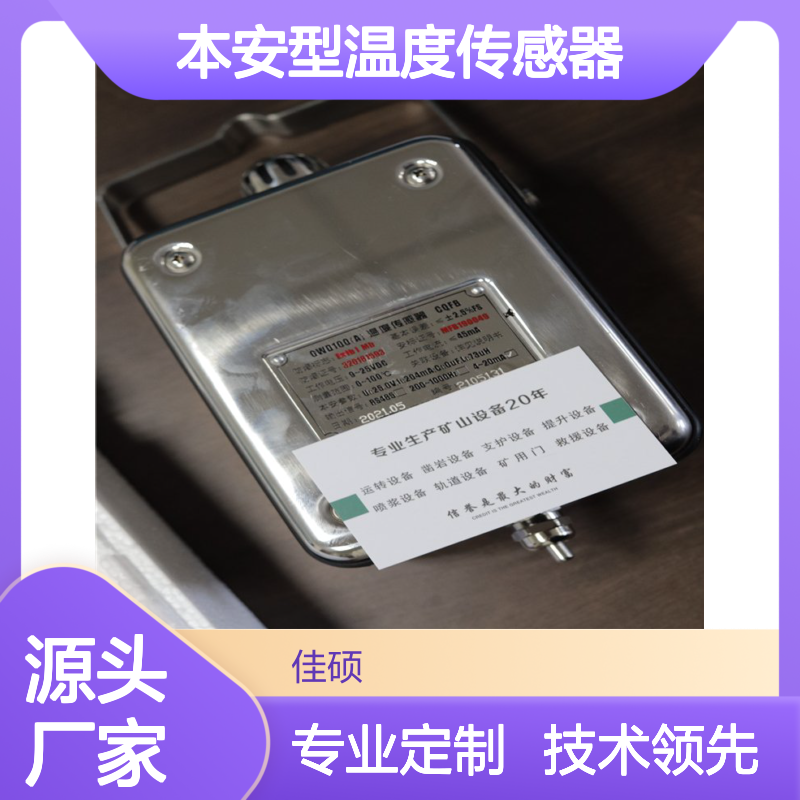 本安型温度传感器 煤矿井下防爆适用 高精度免校准