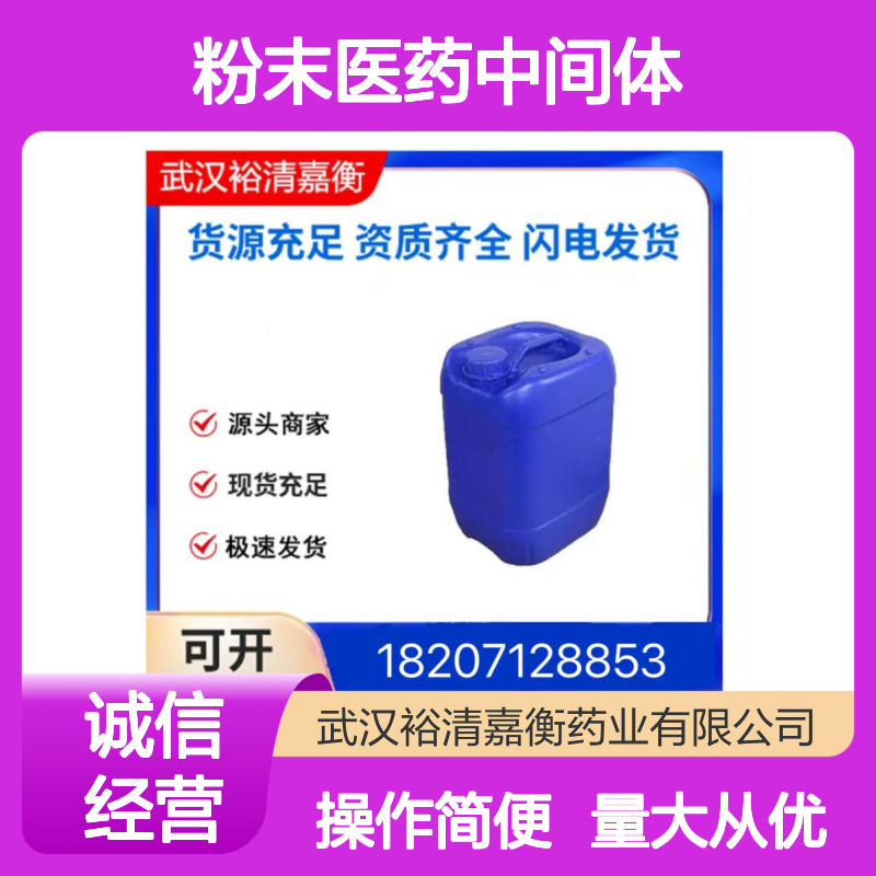 8-溴-5-氯-7-甲基咪唑[1,2-c]嘧啶 白色结晶粉末 医药合成中间体