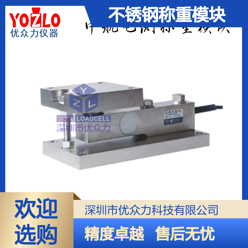 BM-8-412不锈钢称重模块 BH8H-C3-1.0t-3B称重传感器