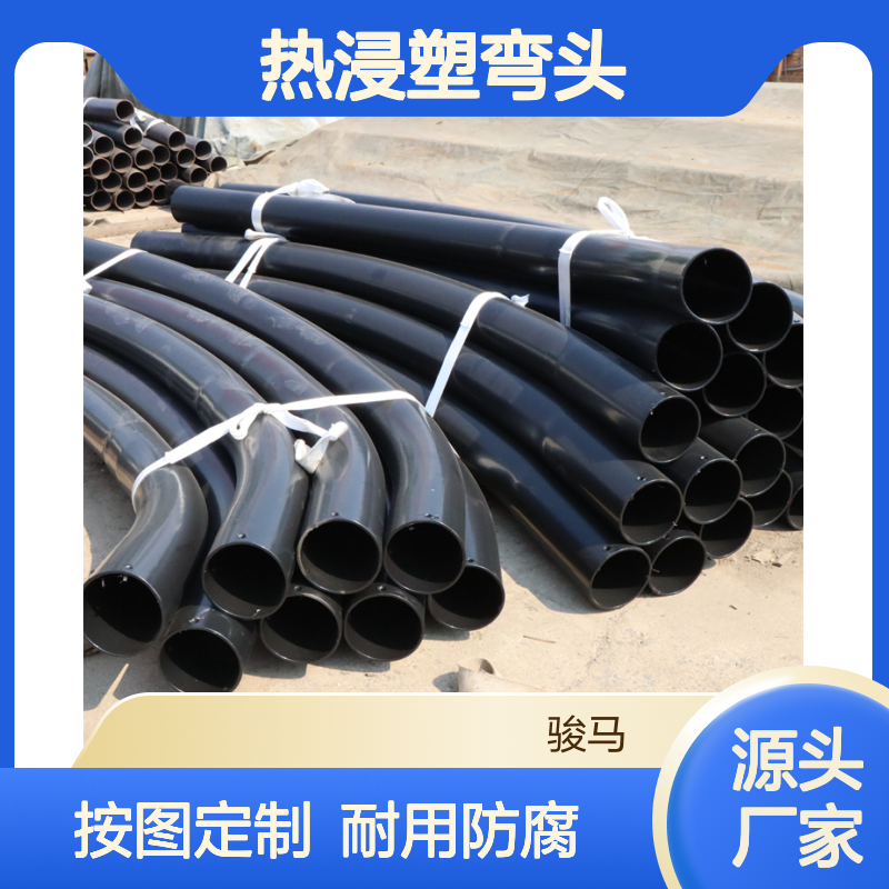 180度热浸塑弯头 涂塑复合拐角弯管 按图加工