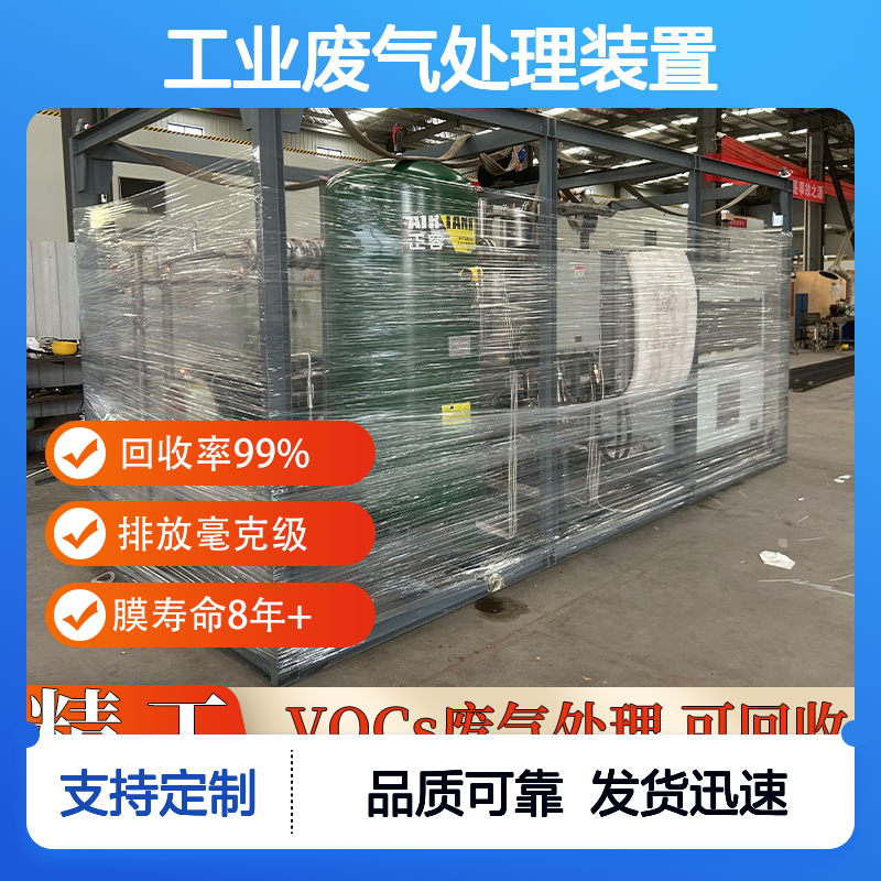 甲醇工业废气处理装置丙烷制冷冷凝配合膜分离油气回收专用