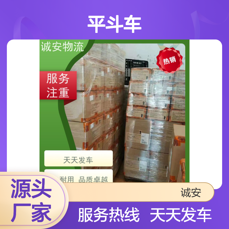 诚安物流 平斗车 惠州到香港文具运输 可以运 天天发车