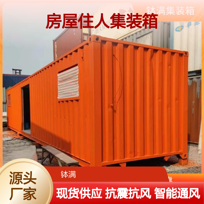 房屋住人集装箱定制 抗震抗风结构 智能通风系统
