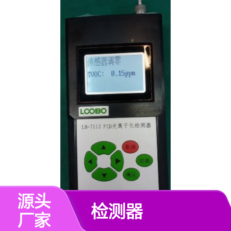 路博LB-7112型PID光离子化检测器 便携式VOC检测仪