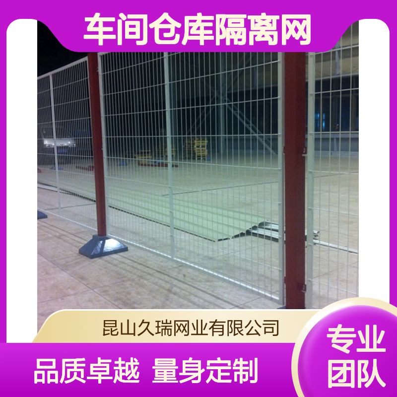 久瑞车间仓库隔离网 低碳钢丝喷塑烤漆 可定制网孔丝径