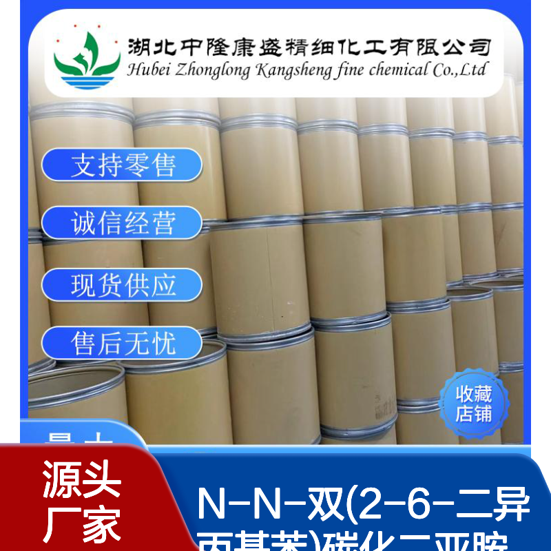 N-N-双(2-6-二异丙基苯)碳化二亚胺2162-74-5稳定供应 按需分装