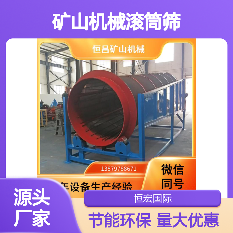矿山机械滚筒筛 黄金筛分机 矿用 淘金机 节能环保金矿选矿设备