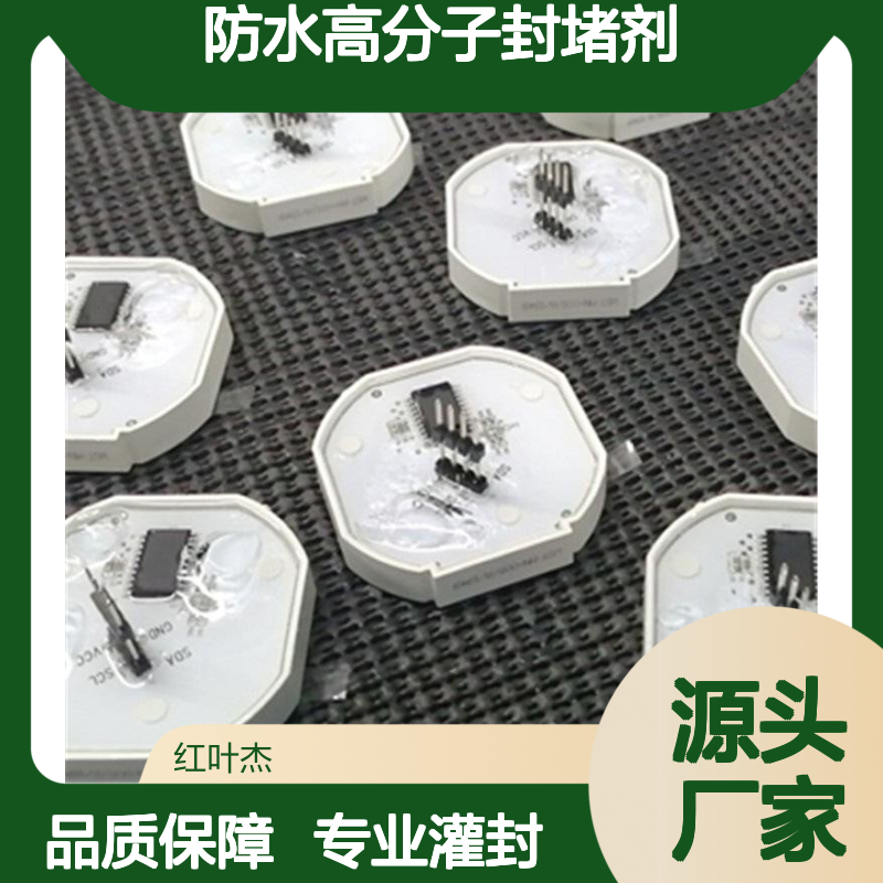 电机密封防水高分子封堵剂 专用于大功率LED 深层固化