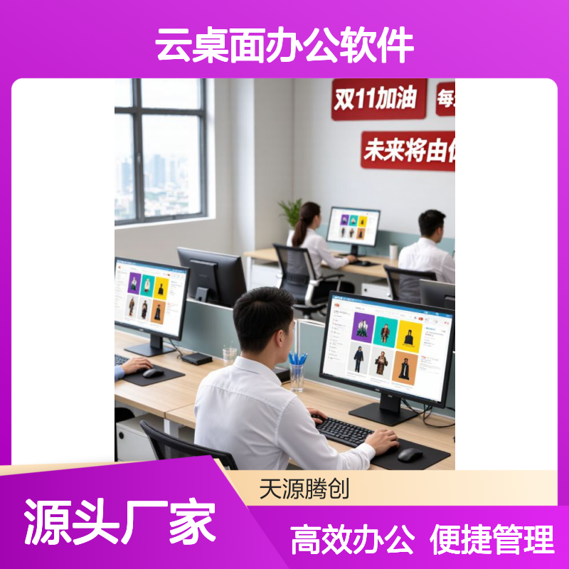 美术机构云桌面办公软件 vdi云终端设备 支持Windows系统