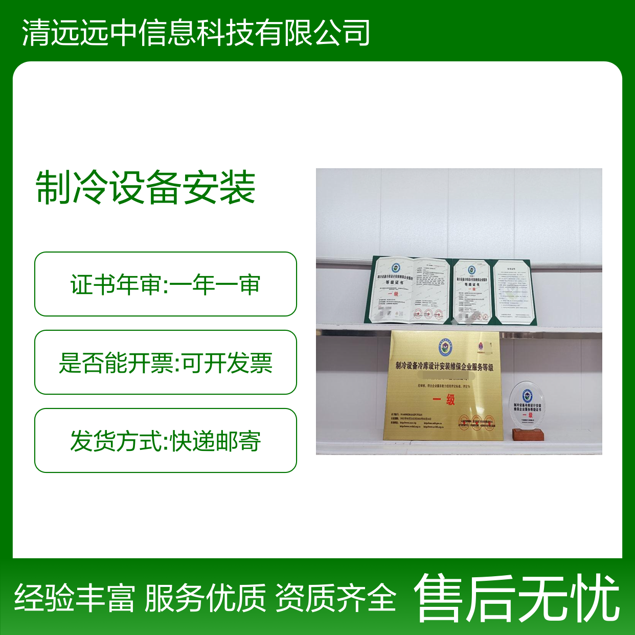 制冷设备冷库设计安装维保服务 中央空调热泵维修清洗 企业资质证书