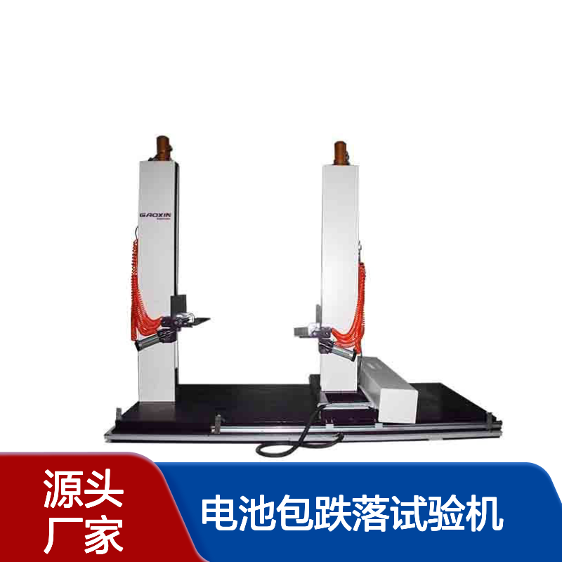 高鑫GX-6050-AL电池包跌落试验机 精准测试 操作简便