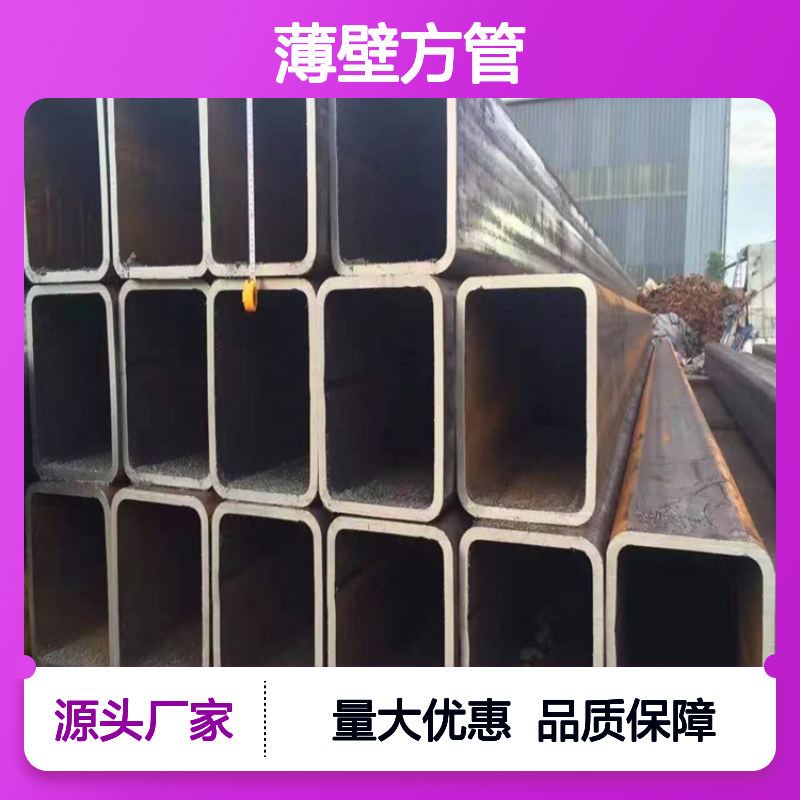 众顺金属Q235B薄壁方管 工艺优良 性能稳定 贴心服务