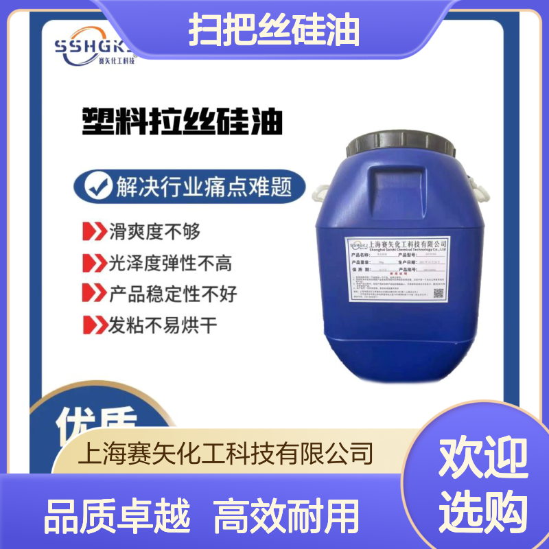 不结块的扫把丝硅油耐高温不黄变性价比高蓬松不粘