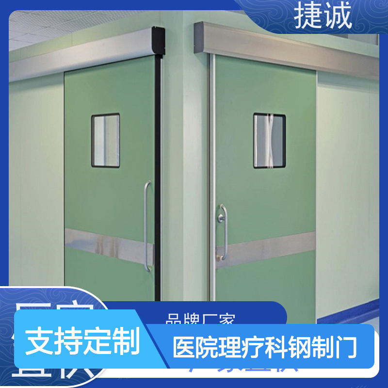 捷诚 医院理疗科钢制门 高密度强隔音防辐射医用钢质门