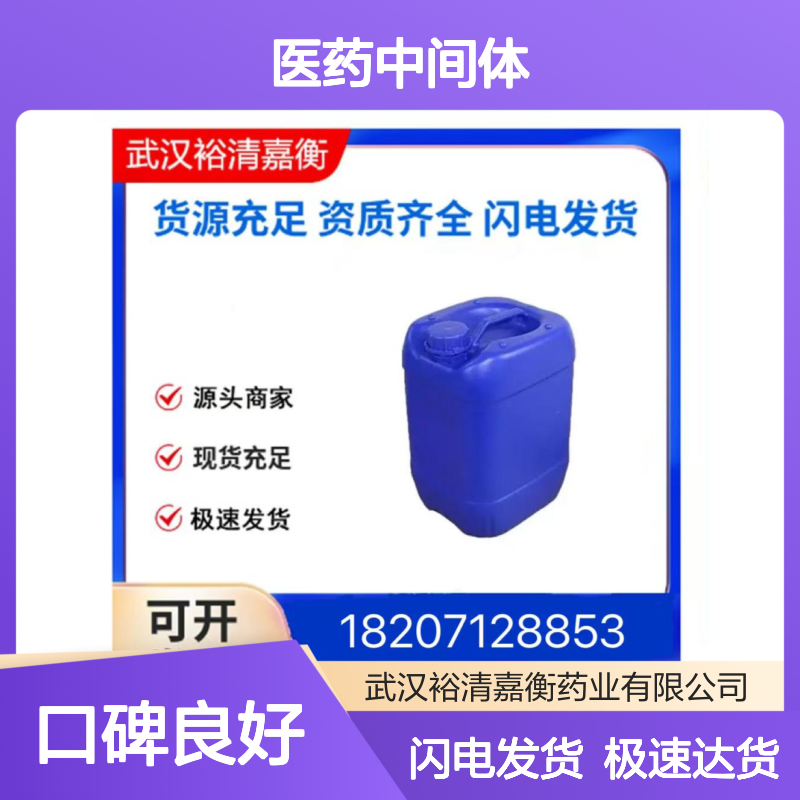 3'-氨基-2'-羟基-[1,1'-联苯]-3-甲酸 98% 医药中间体 淡黄固体