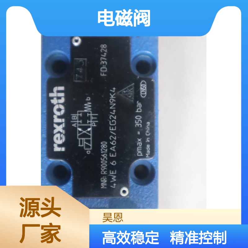 R900561280 4WE6EA62/EG24N9K4 德国力士乐REXROTH电磁阀