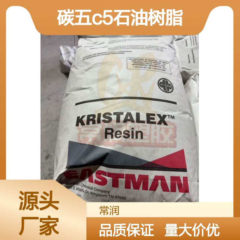 伊士曼碳五C5石油树脂 Piccotac 1095 易加工 与橡胶混炼 相容性好