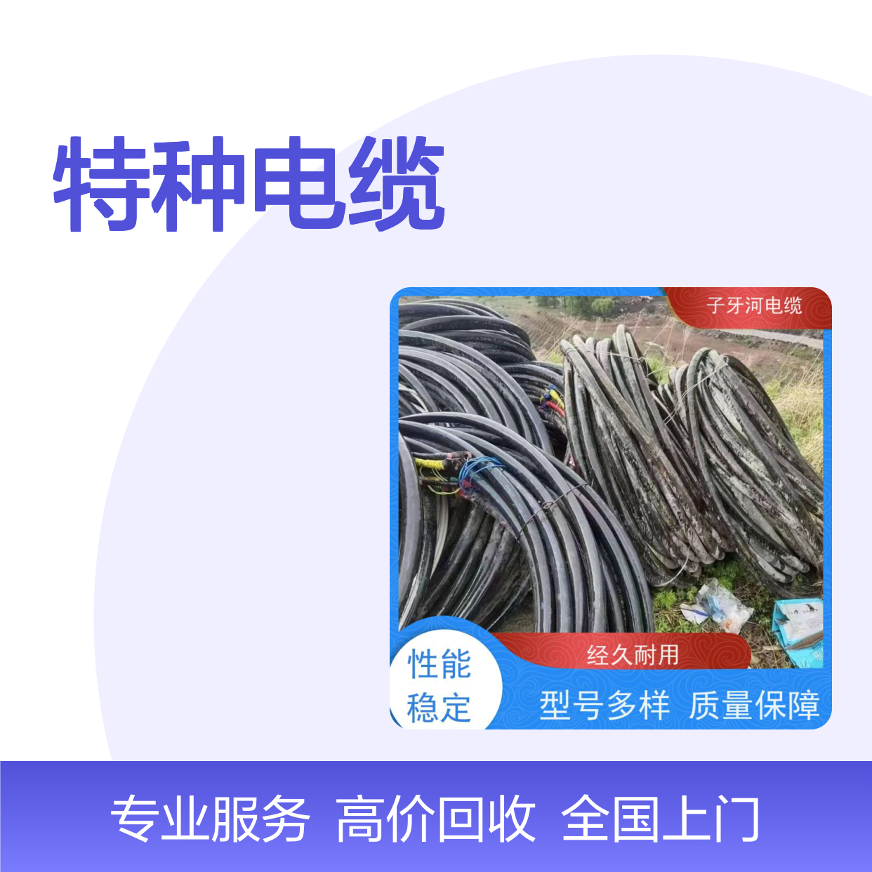 子牙河特种电缆 专业回收服务 全国上门高价收 源头直供