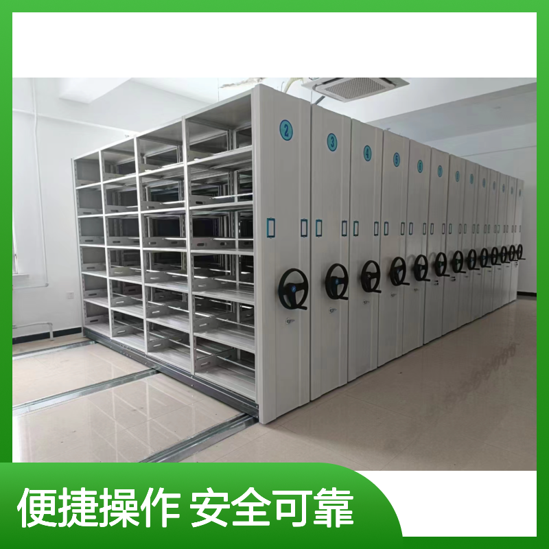 档案资料室专用 智能密集储物架 手摇操作 空间节省