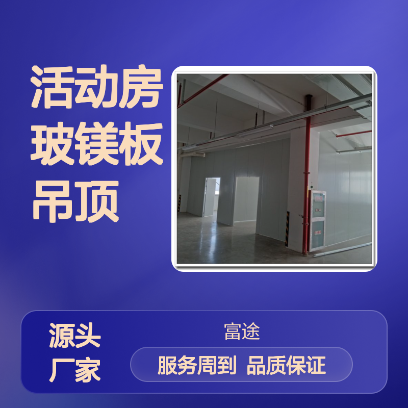 玻镁岩棉板吊顶 消防耐火优选