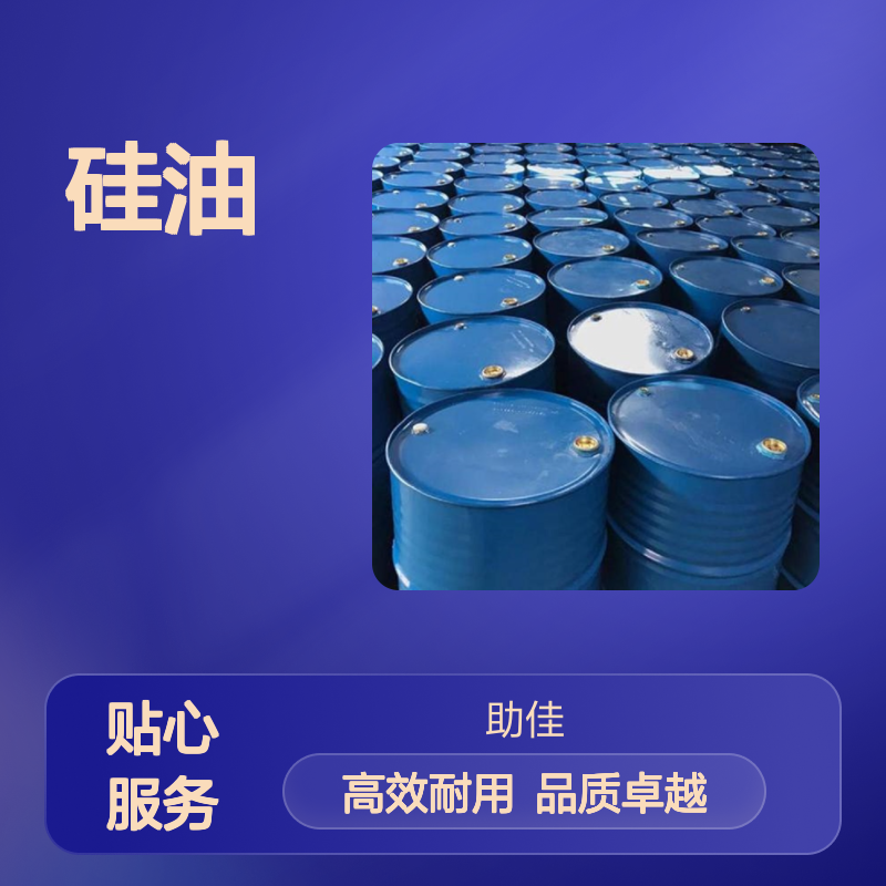 自然脱落滑的塑料托盒硅油耐高温不粘选赛矢牌