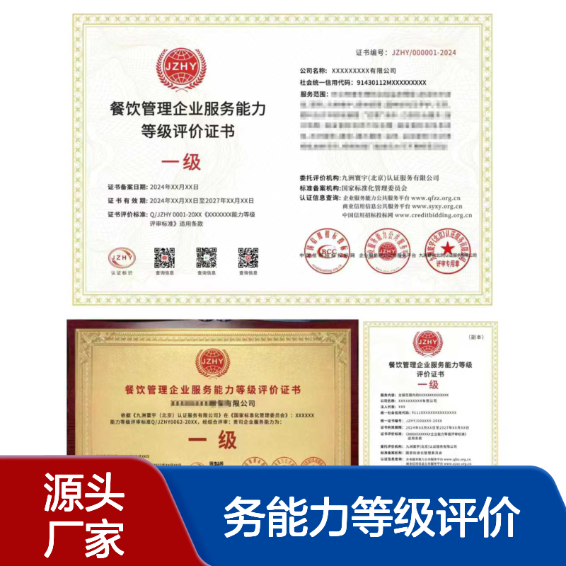 物业管理企业服务能力等级评价证书办理的条件