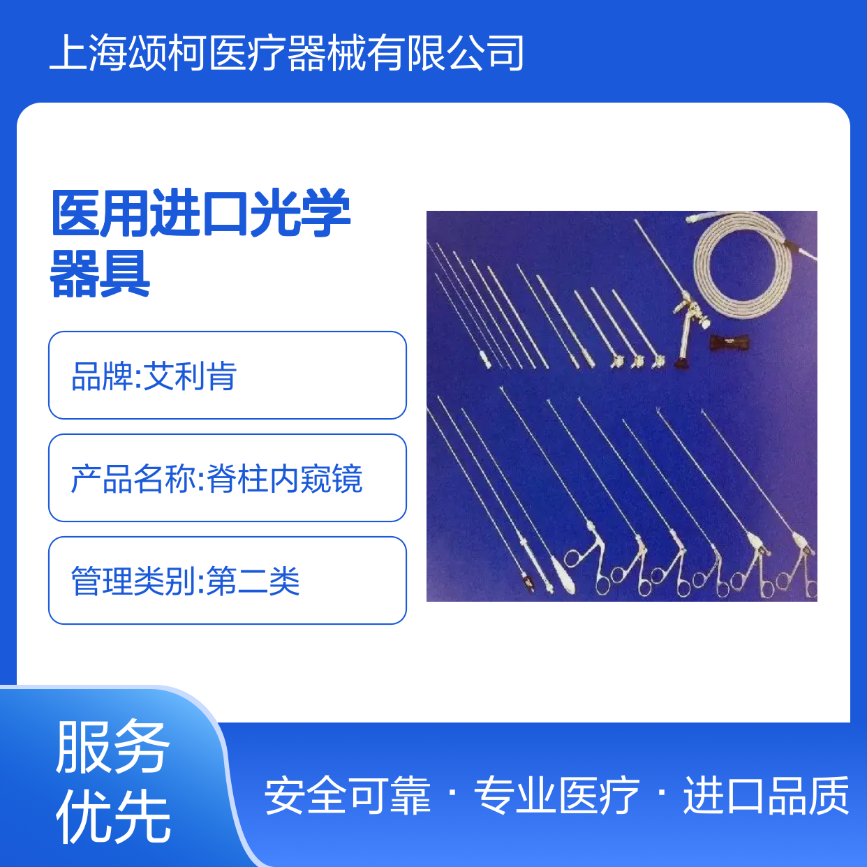 艾利肯 脊柱内窥镜 供应医用进口光学器具镜内窥设备
