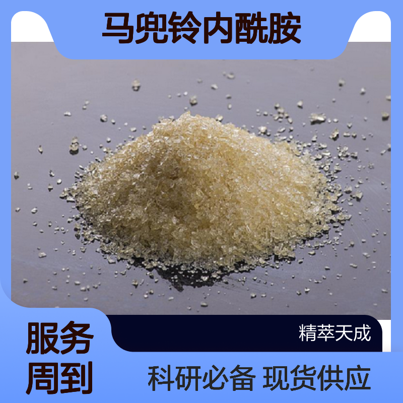 马兜铃内酰胺I 13395-02-3 HPLC≥98% 20mg/支 中药科研对照品