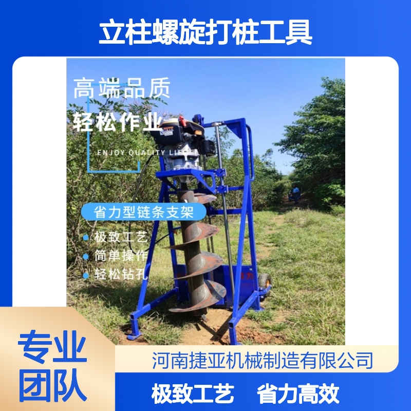 手扶茶园山地支架款小蜜蜂打孔机 捷亚 光伏桩立柱螺旋打桩工具