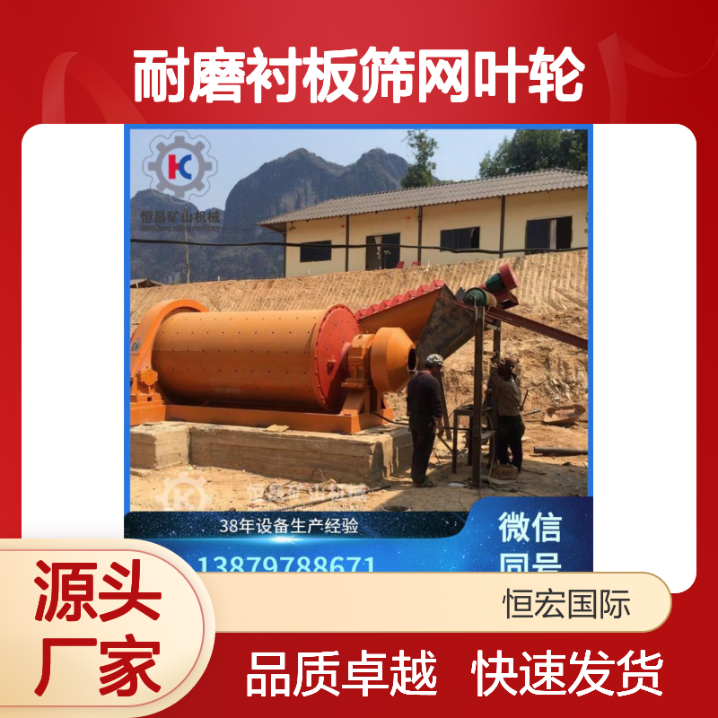 选矿生产线备品备件库 供应耐磨衬板筛网叶轮等 快速发货选金矿设备