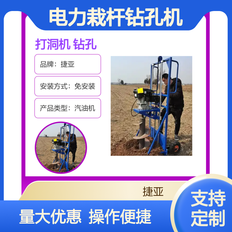 预埋加固防汛电力栽杆钻孔机 捷亚RG 护栏立柱地下挖坑工具