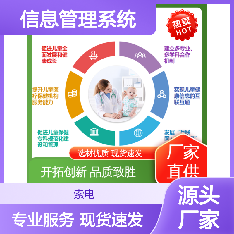 索电 设计界面卡通化 儿童保健信息管理系统 专业的诊断