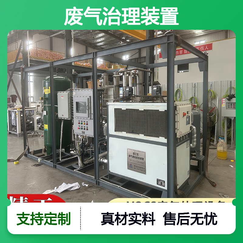 乙酸乙酯工业级VOCs废气治理装置系统密封性能优异安全可靠