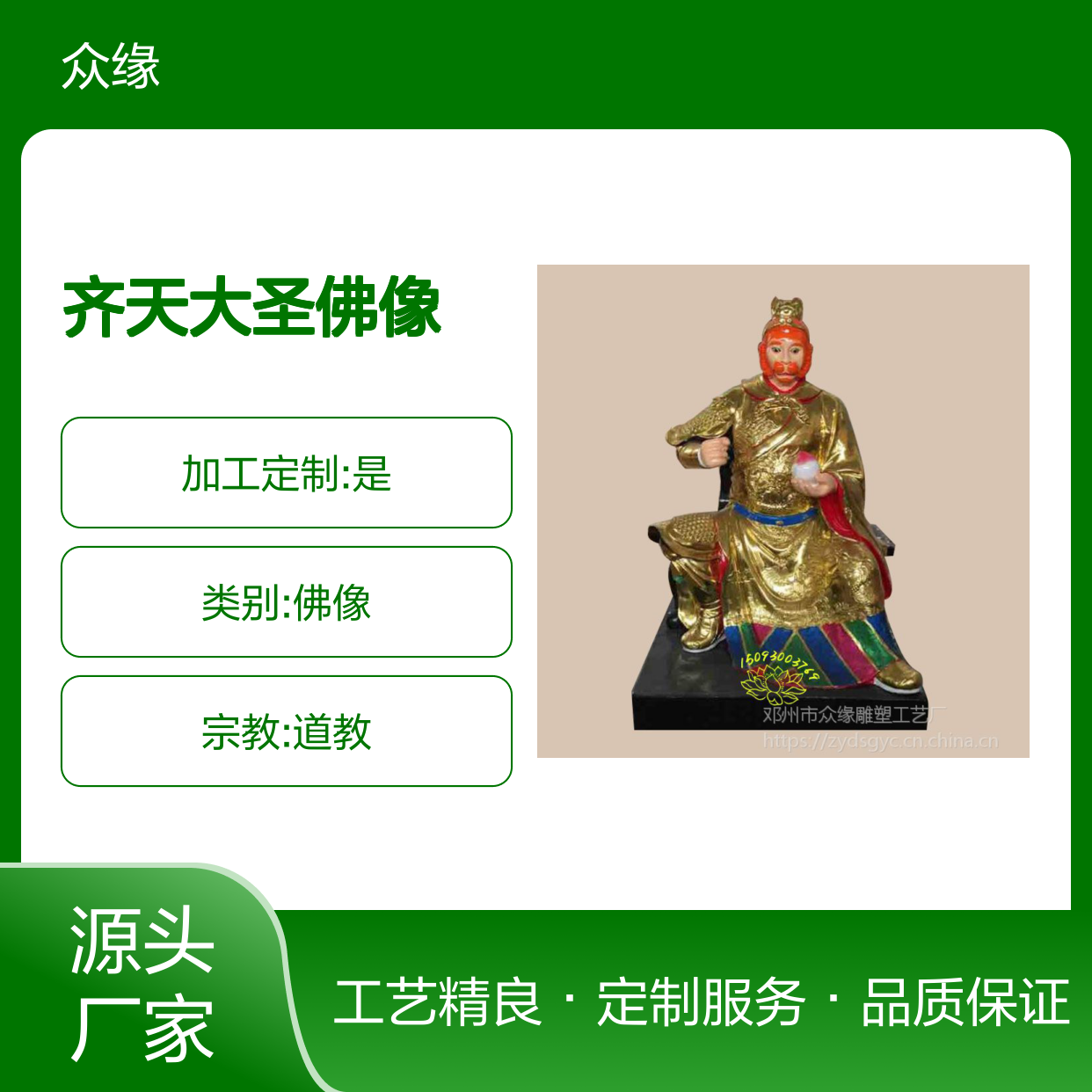 树脂玻璃钢 齐天大圣佛像定制