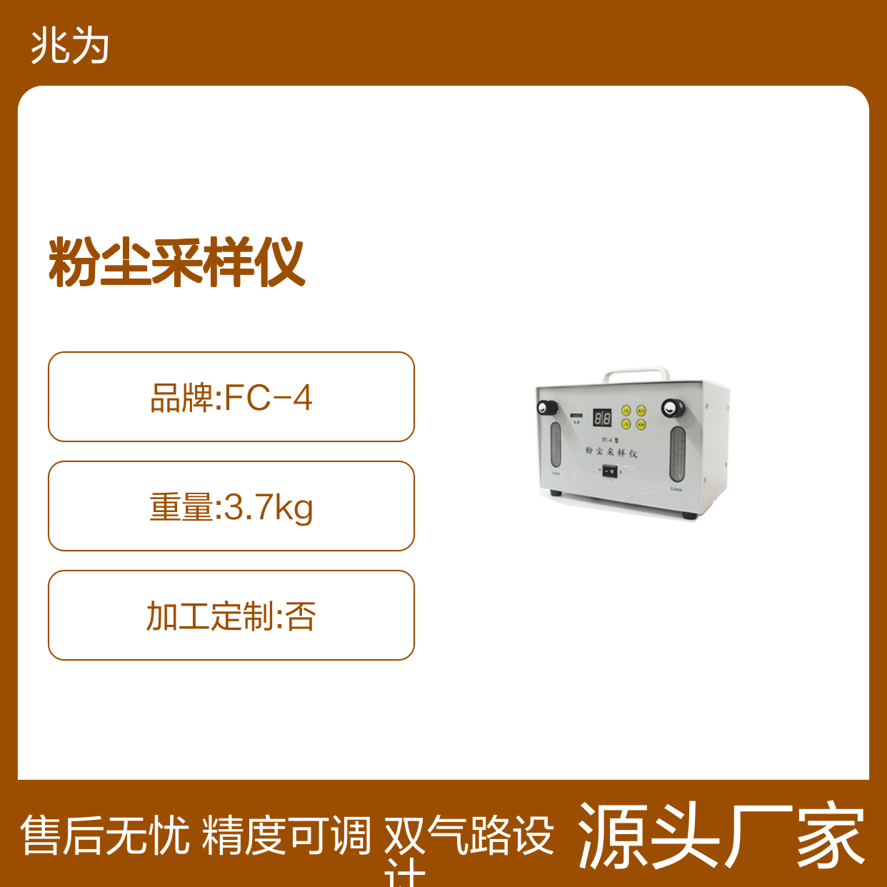FC-4粉尘采样仪 双气路环境中粉尘浓度检测仪