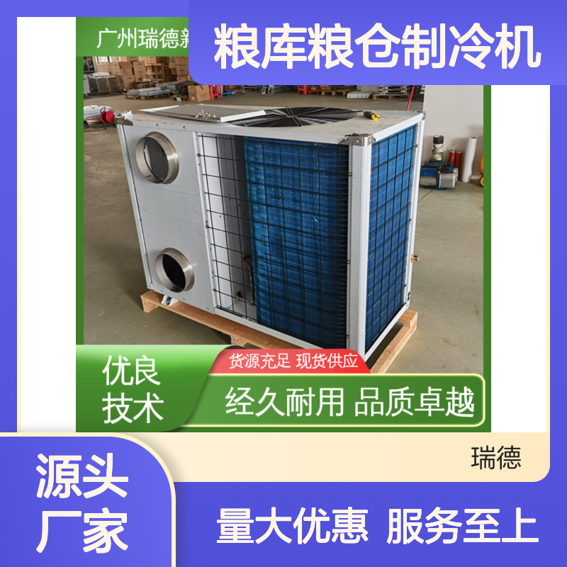 粮库粮仓专用制冷机 品质卓越 操作便捷 性能强悍