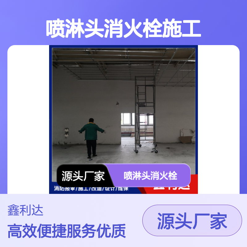 鑫利达 喷淋头消火栓施工改造 消防设计维保 一站式服务