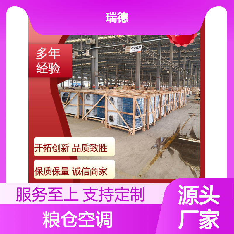 粮仓空调高效节能可定制 质量保障 运行平稳 维修简便
