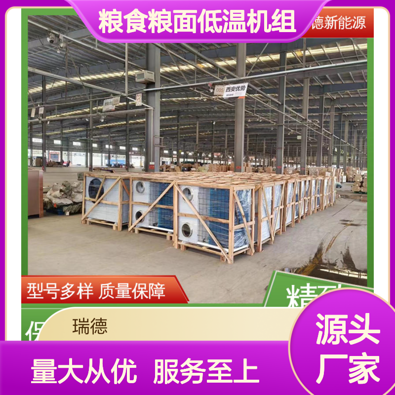 粮食粮面低温机组 定制加工 安装便捷 体积小巧
