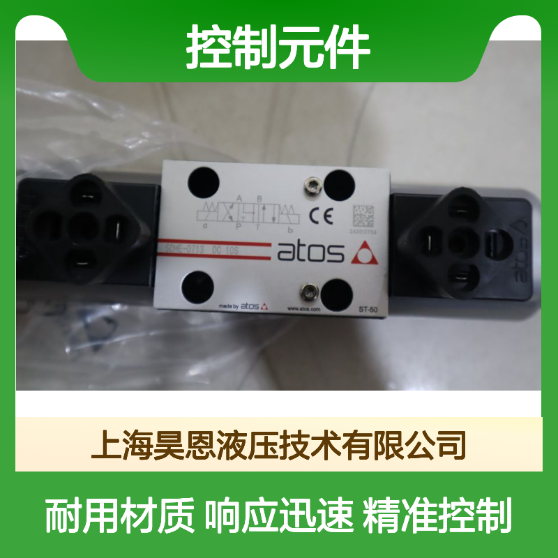 SDHE-0713 DC 10S 阿托斯ATOS电磁阀 液压系统专用控制元件