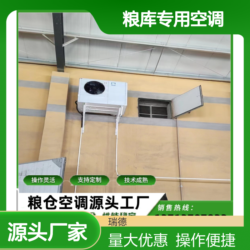 粮库专用空调 支持定制 技术成熟 安装便捷 材质优良